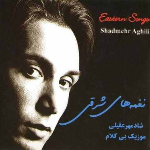 شادمهر عقیلی هقه