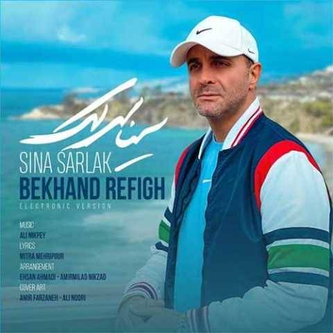 سینا سرلک بخند رفیق (نسخه الکترونیک)