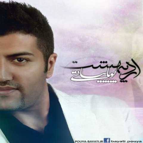 پویا بیاتی خداروشکر
