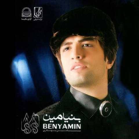 بنیامین بهادری شومینه