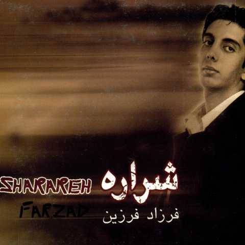 فرزاد فرزین ستاره