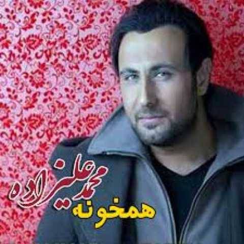 محمد علیزاده گل یاس