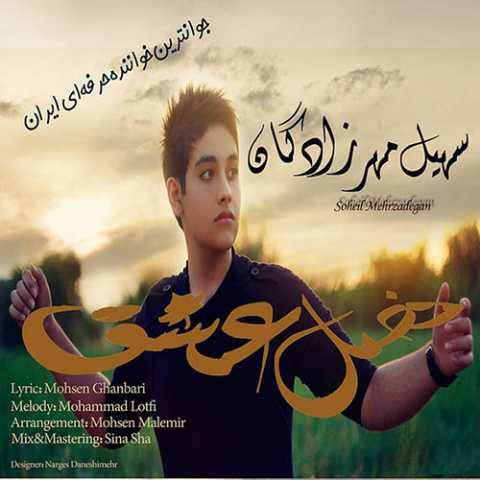 سهیل مهرزادگان فصل عشق
