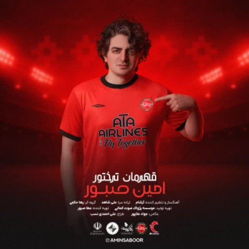 امین صبور قهرمان تراختور
