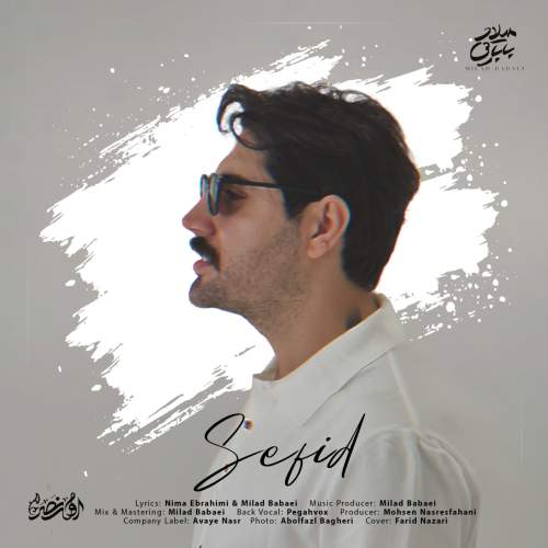 میلاد بابایی سفید
