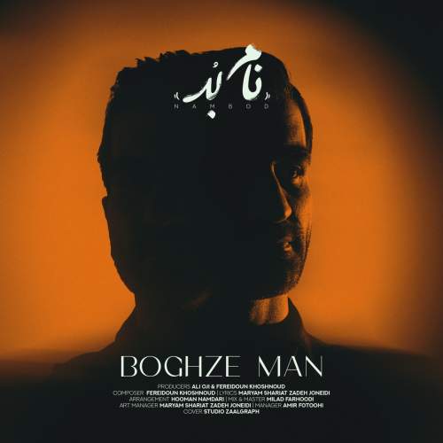 نام بُد بغض من
