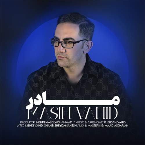مسیح وحیدی مادر