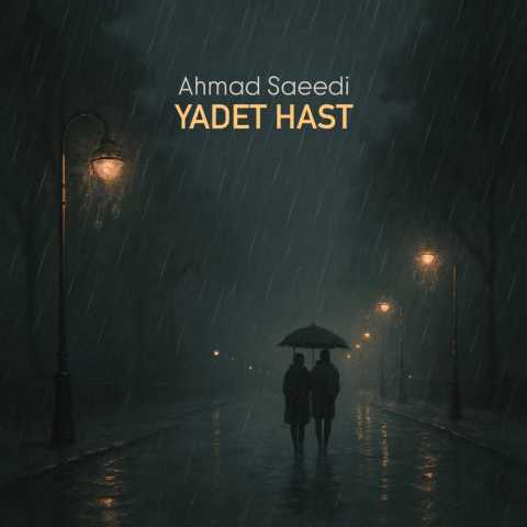 احمد سعیدی یادت هست